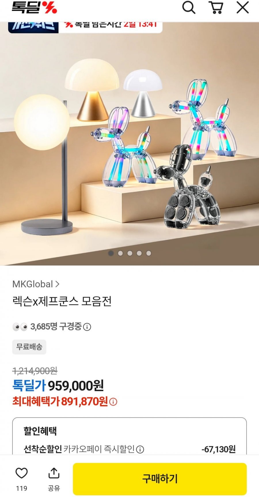 렉슨X제프쿤스 벌룬 도그 스피커 램프 (891,870원/무료)