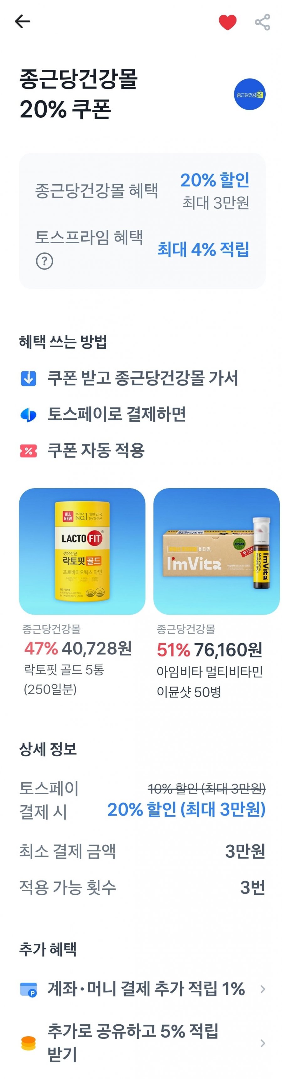 락토핏 골드 360포+30포 기획세트 외 아임비타 오메가 등(52,288원/무료)