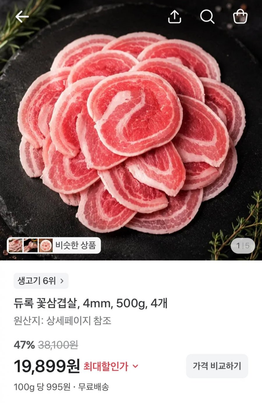 듀록 꽃삼겹살 4mm 500g 4개 (19,899원/무배)