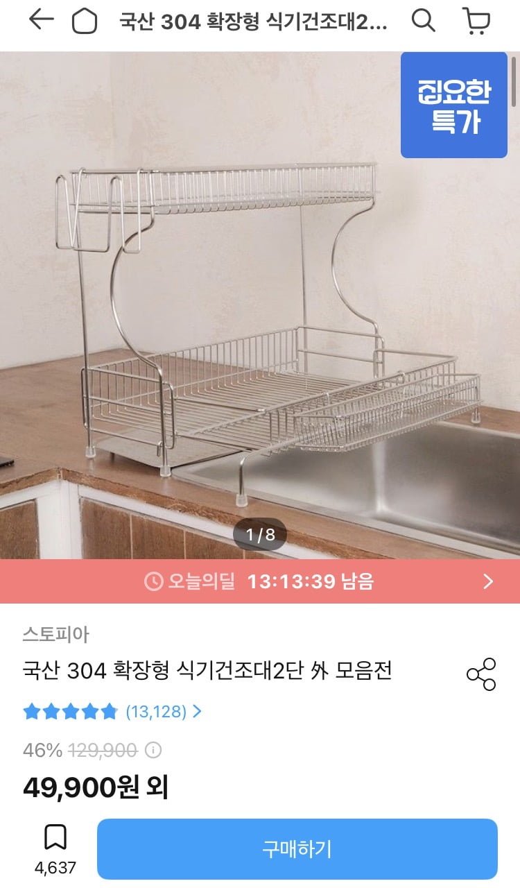 국산 304 스텐 확장형 식기건조대 (49,900원/무료배송)