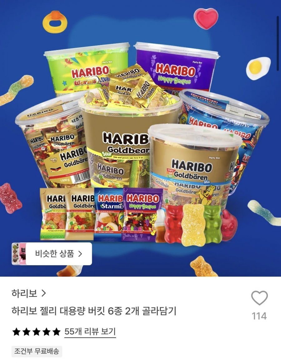 하리보 젤리 대용량 버킷 2개 골라담기 (17,320원/2만이상무료)