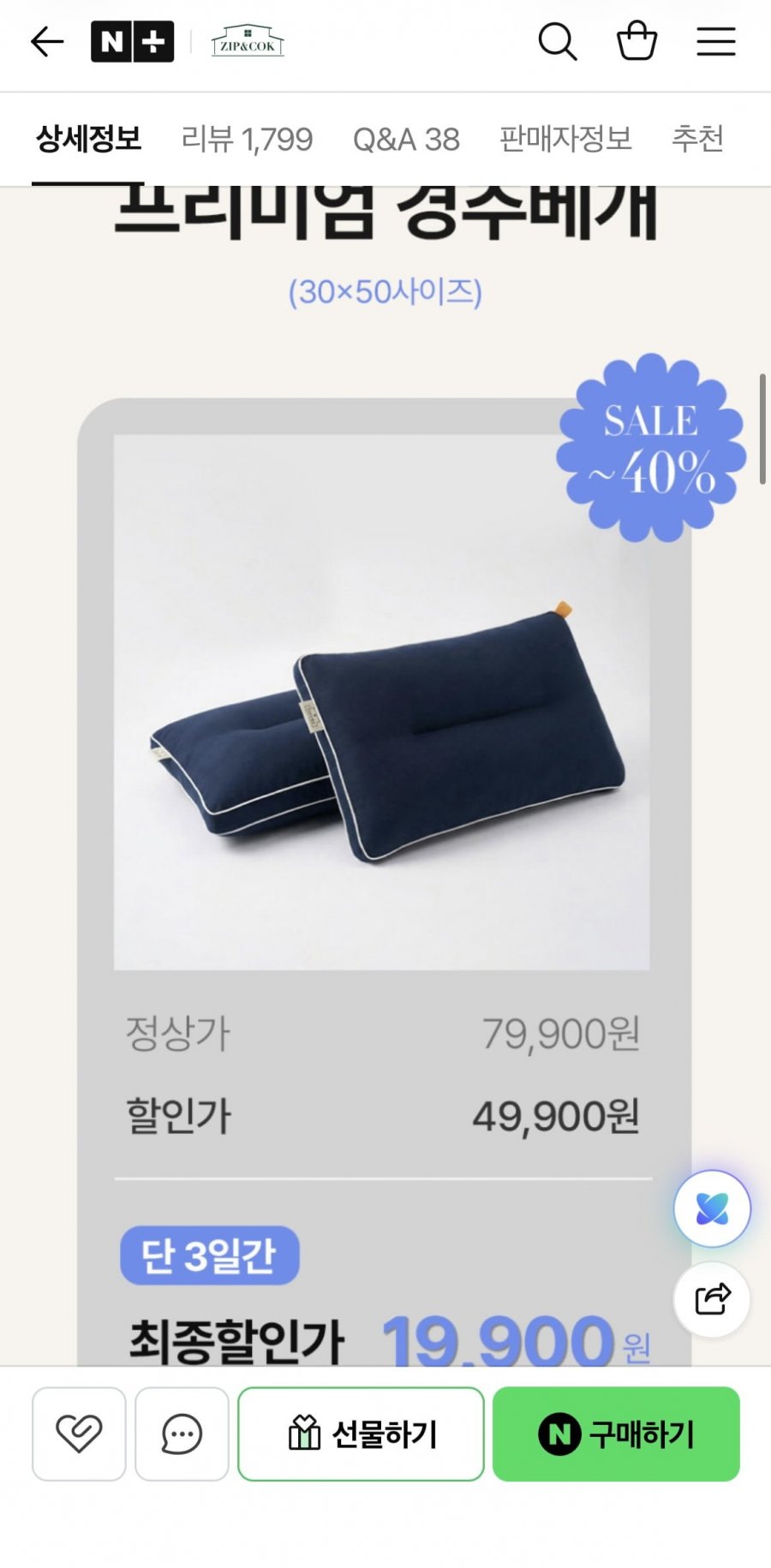빨아쓰는 경추베개 30x50 사이즈(19,900원/무배)