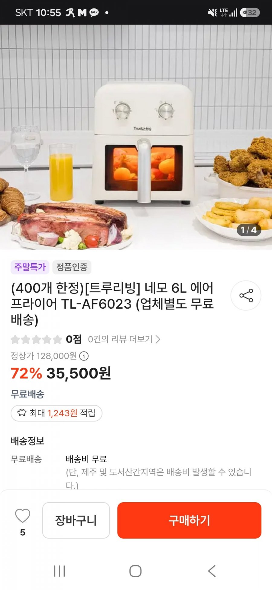 트루리빙 네모 6L 에어프라이어 TL-AF6023 (35,500원/무배)