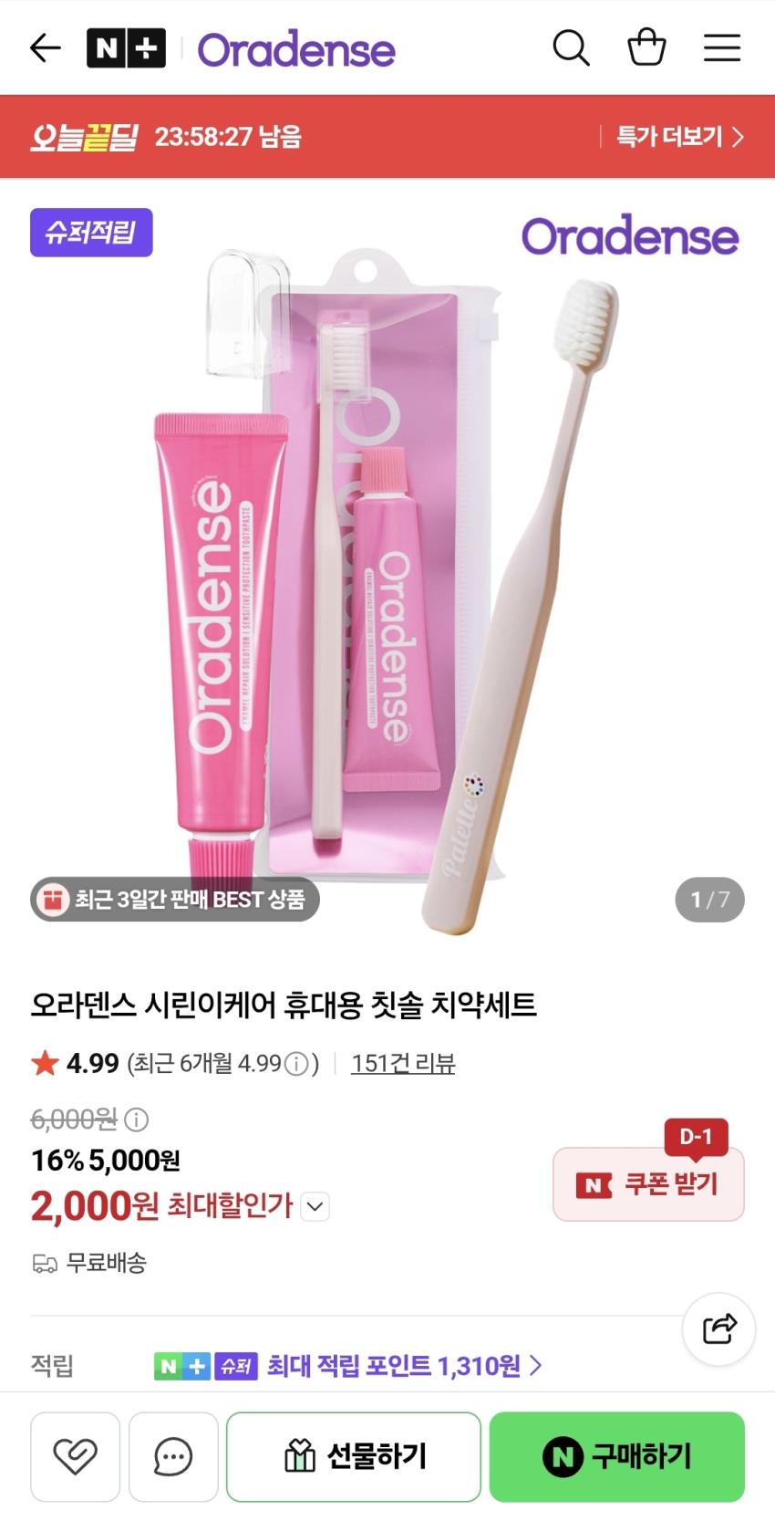 휴대용 치약 세트 2000원