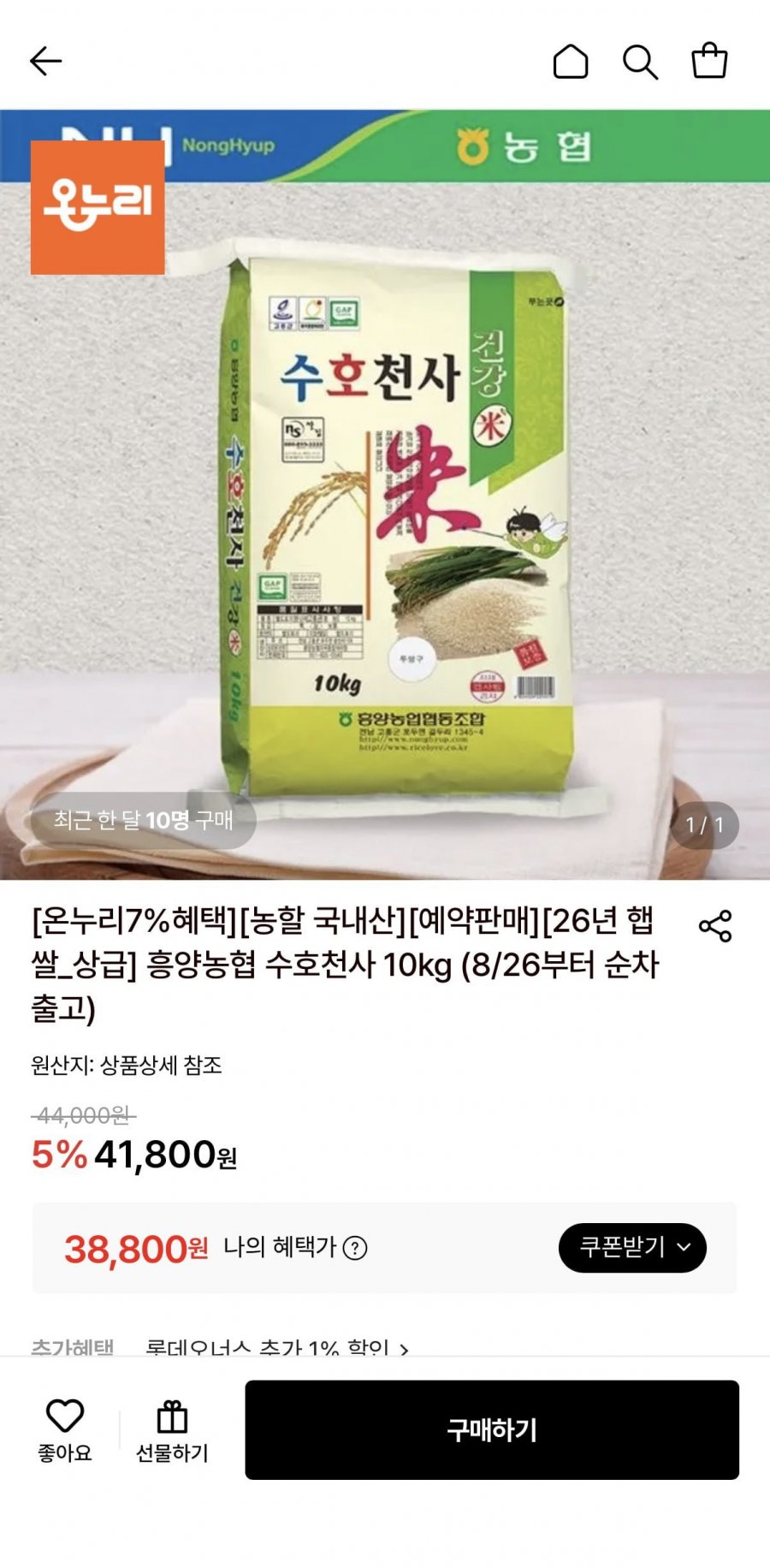 26년 햅쌀 흥양농협 수호천사 10kg 온누리 체감 3.6만 (38,800원/무료)