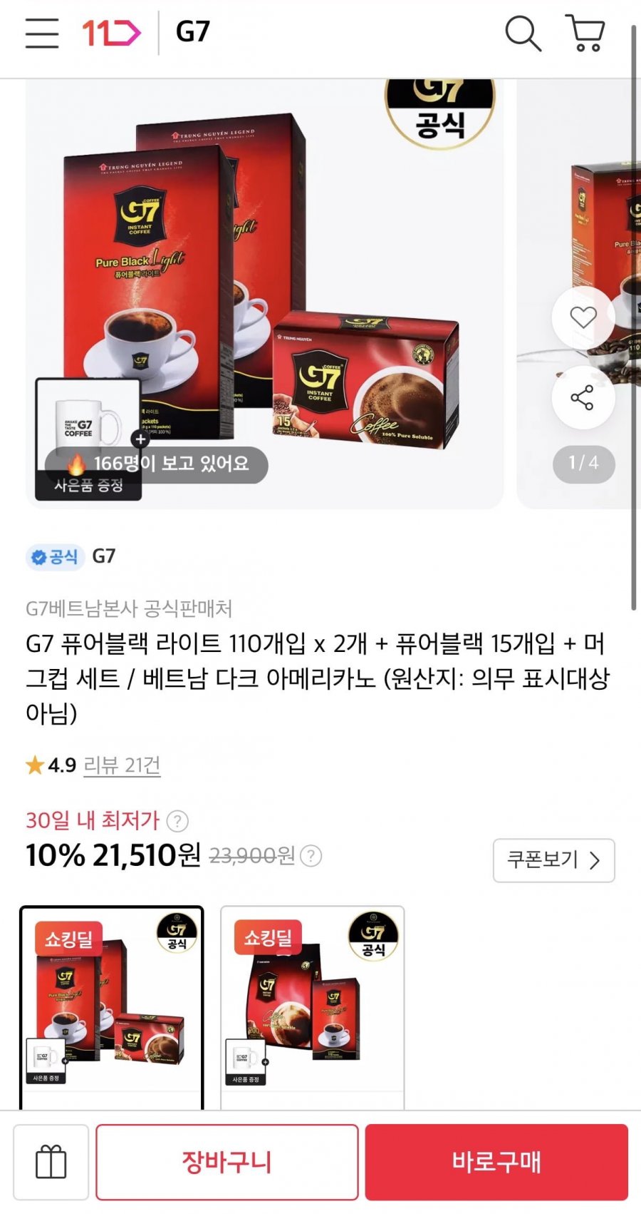 G7 퓨어블랙 라이트 110개입 x 2개 + 퓨어블랙 15개입 + 머그컵 증정 (21,510원/무료)