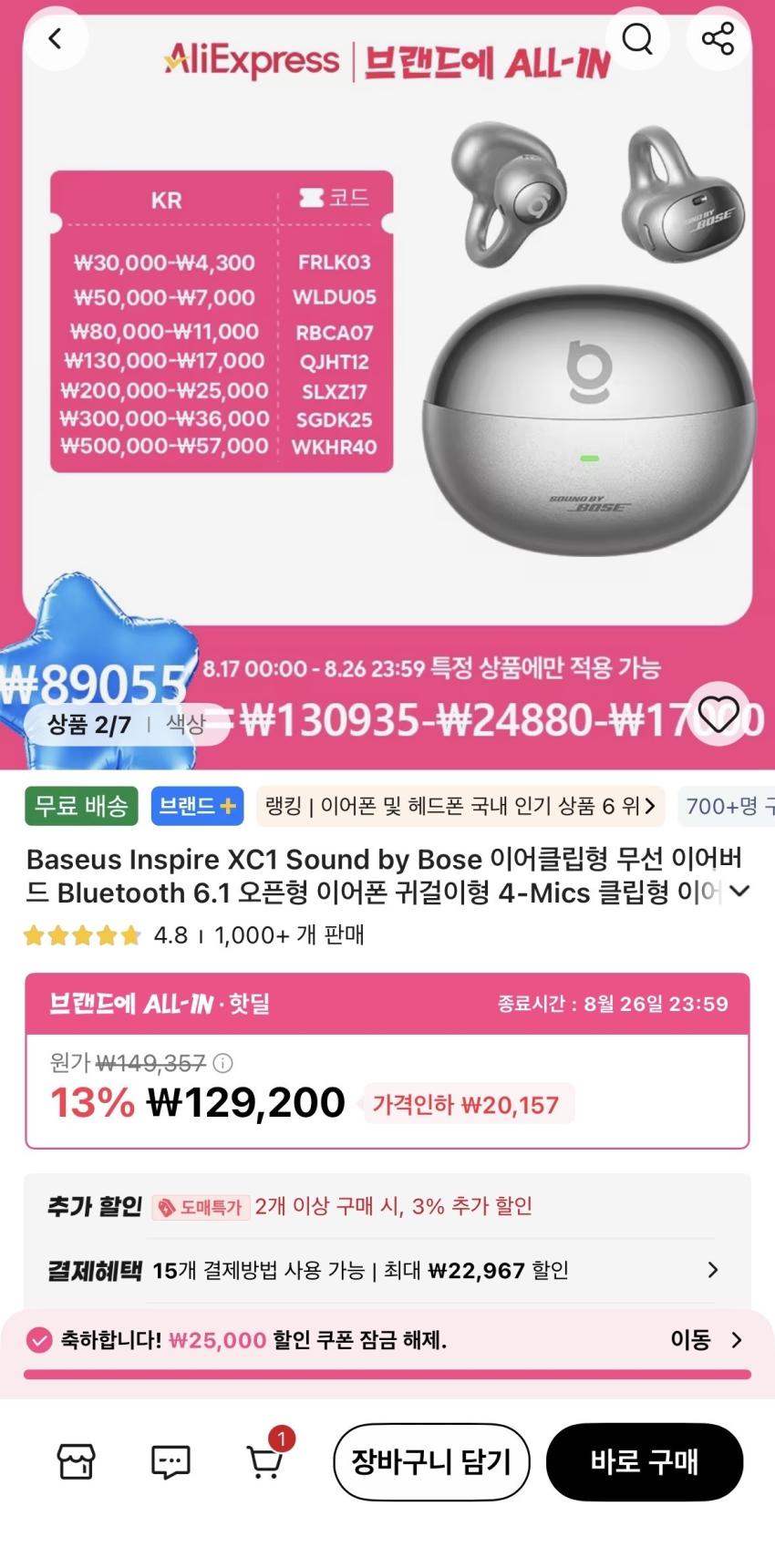 베이스어스 인스파이어 XC1 이어버드 90,783원