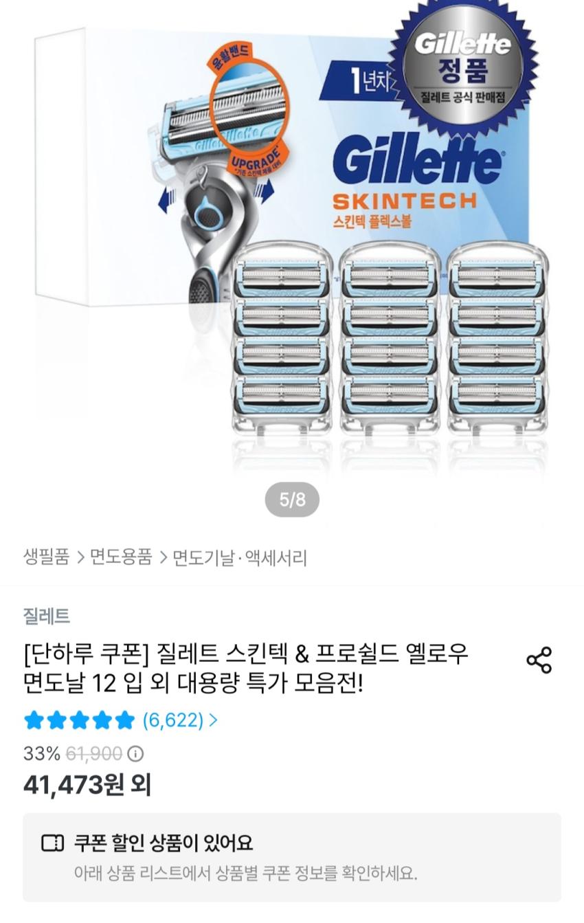 질레트 스킨텍 면도날 12입 30,561원