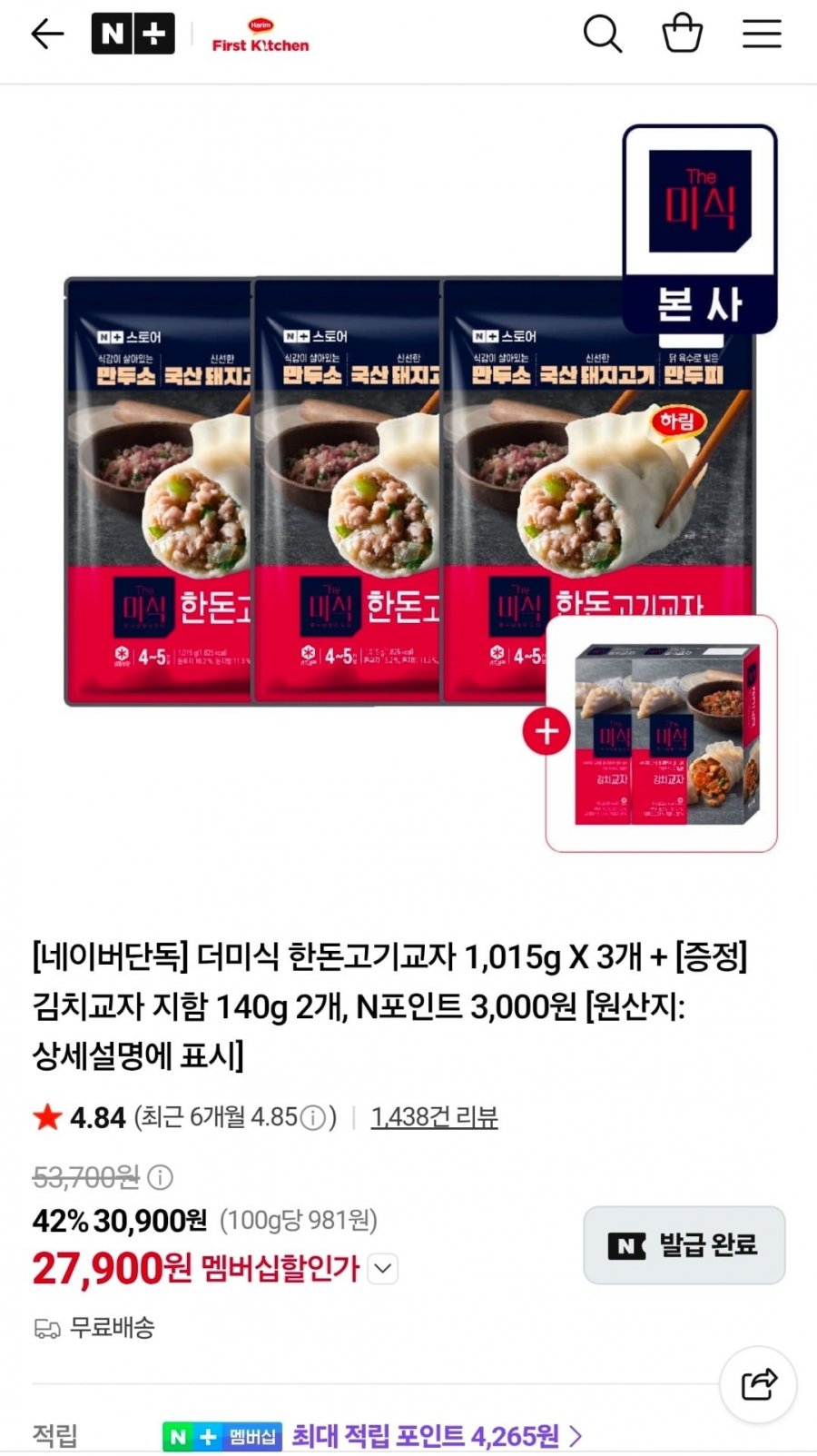더미식 한돈고기교자 1,015g X 3개 + 김치교자 지함 140g 2개 + 3천 적립 (27,900원/무료)