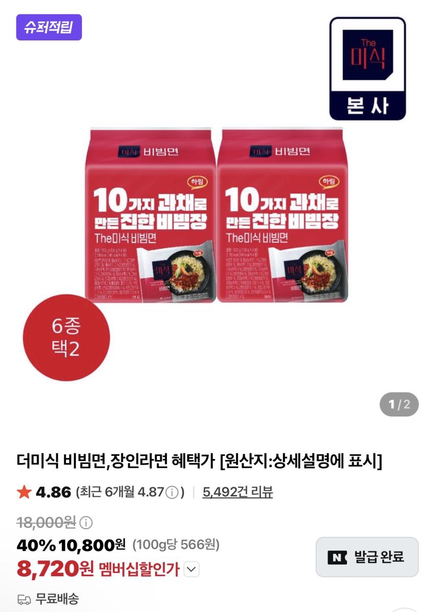 기한임박) 더미식 비빔면/메밀비빔면