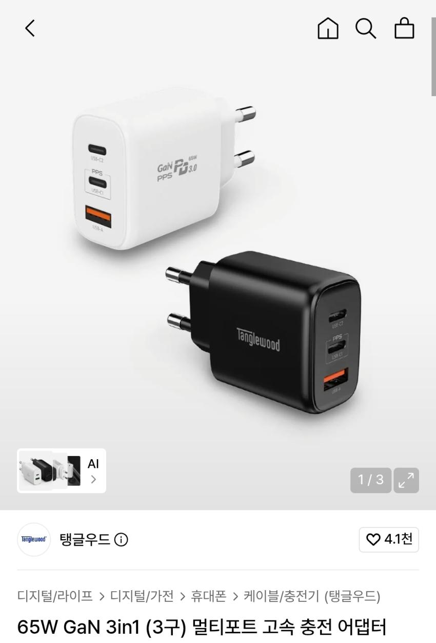 65W 3in1 멀티포트 고속 충전 어댑터,9,900원