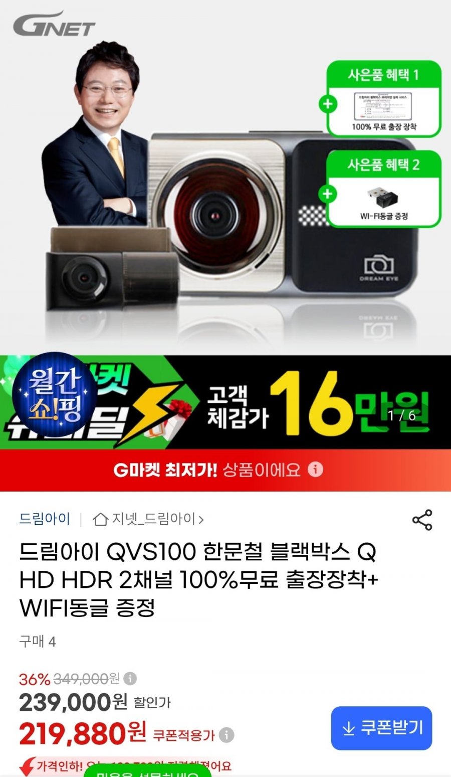 드림아이 QVS100 QHD 2채널 블박 (239,000원/무배)