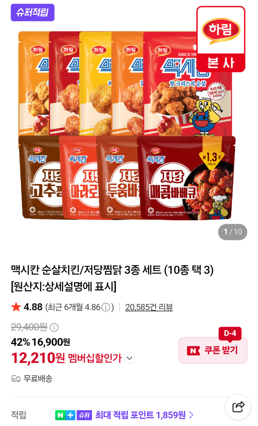 맥시칸 순살치킨/저당찜닭 3종 세트 12,210원