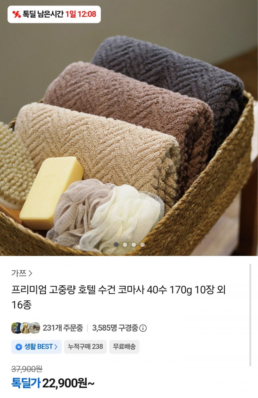 고중량 호텔 수건 코마사 40수 10장 (22,900원/무료배송)