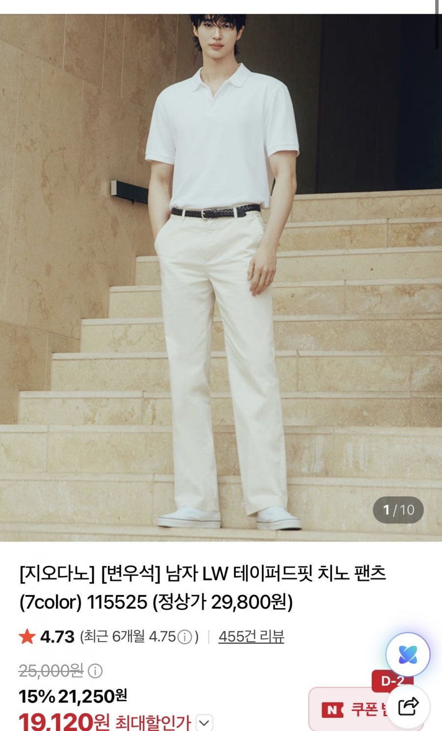 지오다노 테이퍼드핏 치노팬츠 (19,120원/무배)