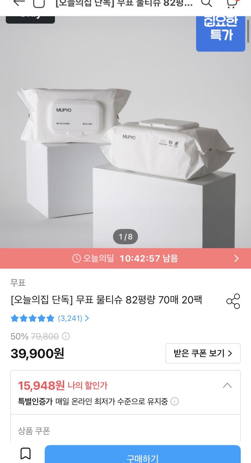 무표 물티슈 82평량 70매 20팩, 15,948원