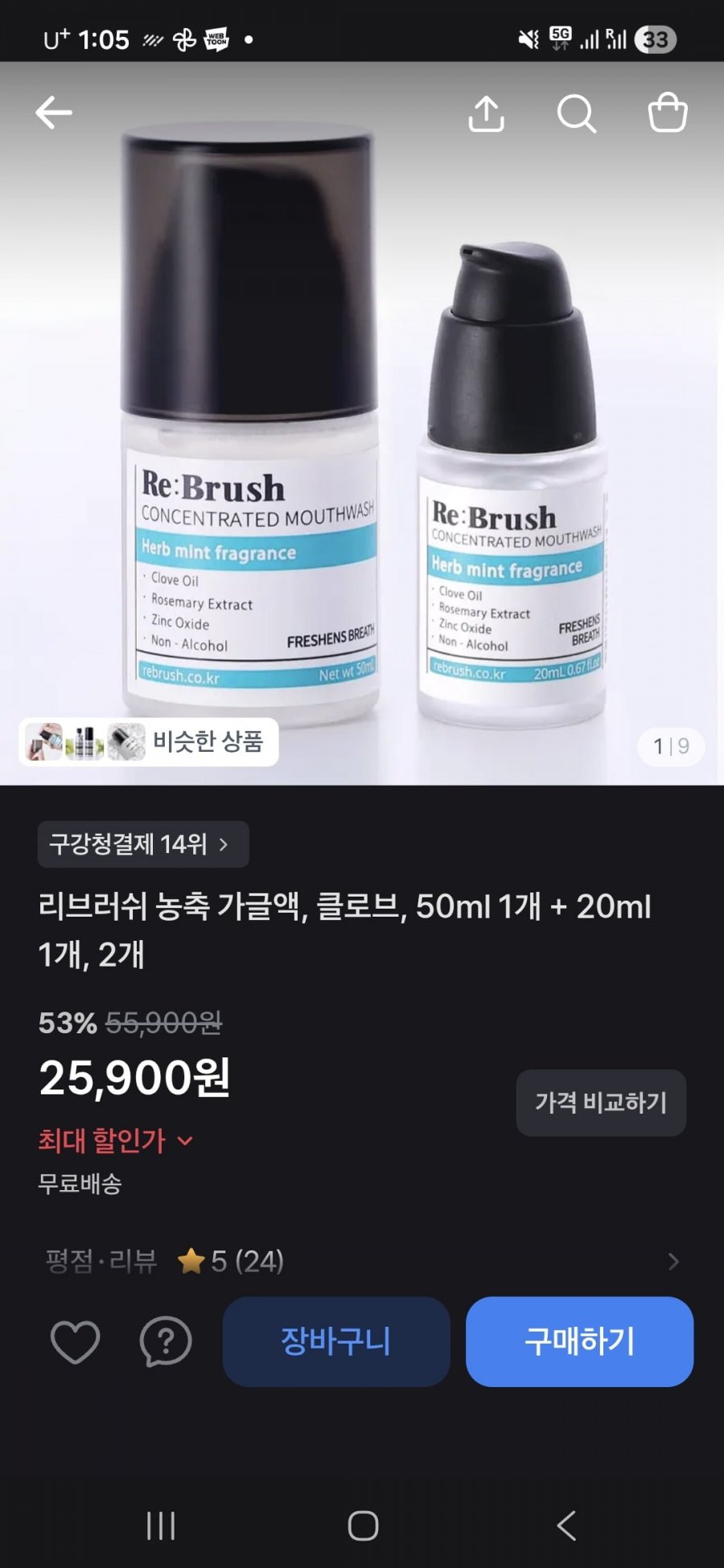 리브러쉬 100배 농축 가글 클로브 50ml+20ml (25,900/무배)