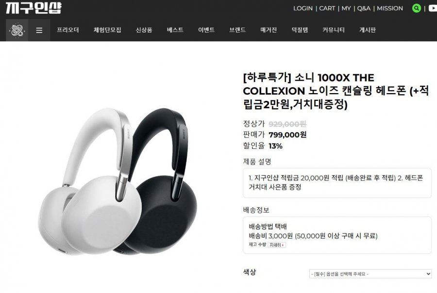 소니 1000X THE COLLEXION 노이즈 캔슬링 헤드폰 (799,000원/무료)