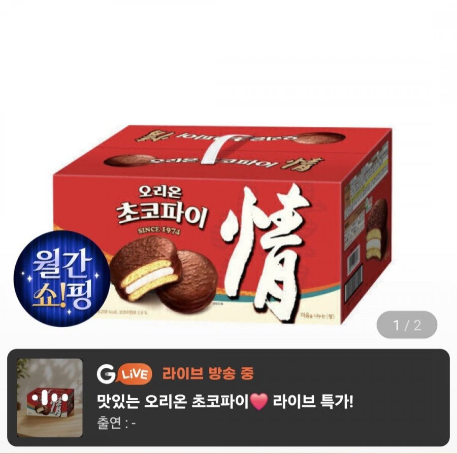오리온 초코파이 48P 1872g(12,260원 / 무배)