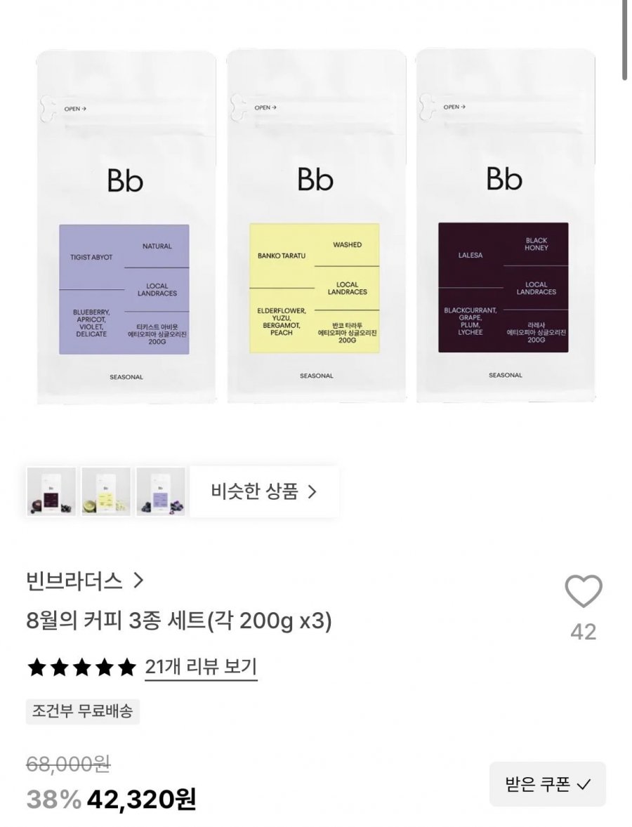 8월의 커피 3종 세트(각 200g x3) (42,320원/무료)