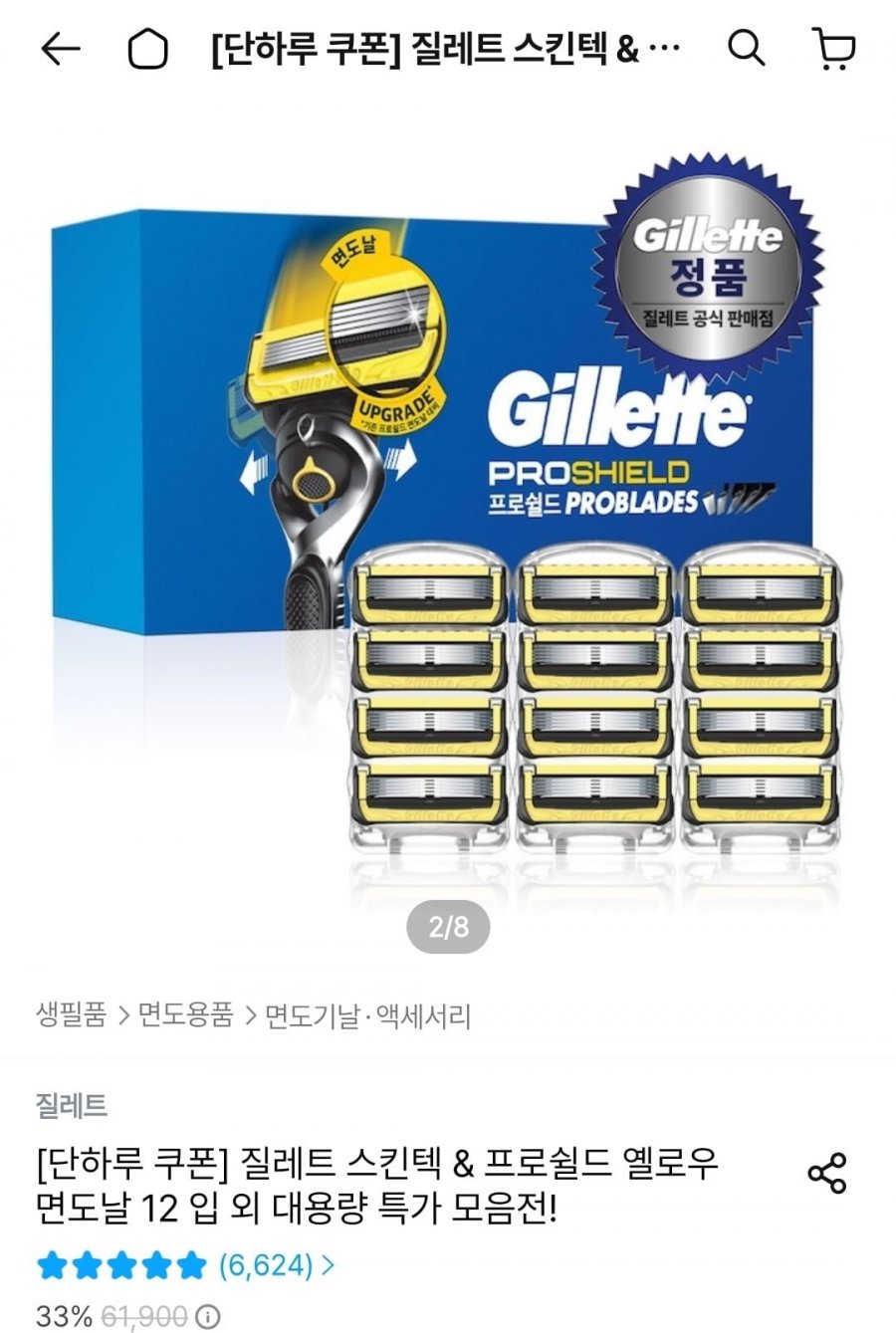 프로쉴드 옐로우 면도날 12입 (33,978원/무료)