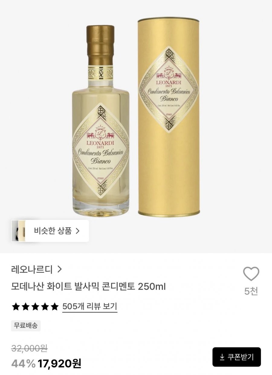 모데나산 화이트 발사믹 콘디멘토 250ml (17,920원/무료)