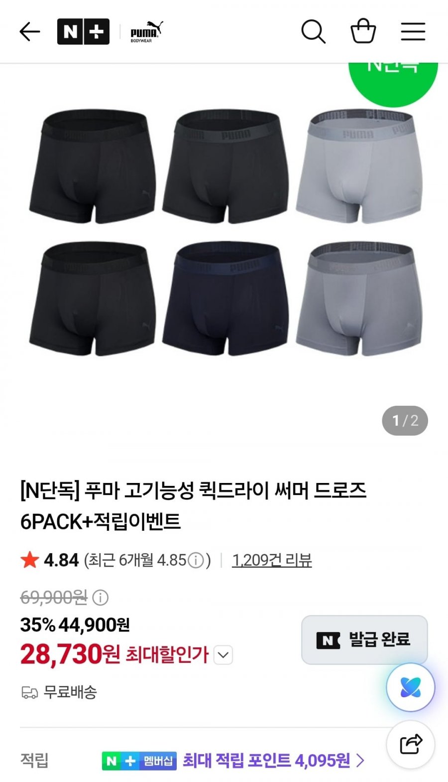 푸마 퀵드라이 써머 드로즈 6종세트 (28,730원/무료)
