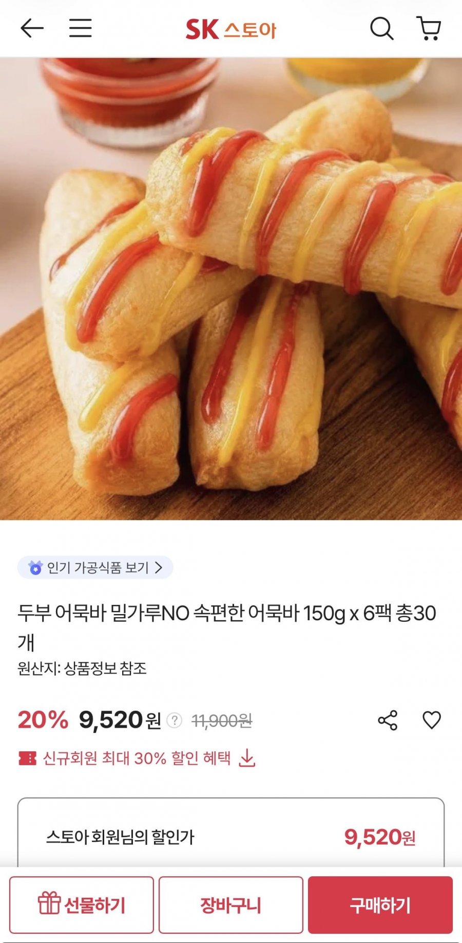 두부 어묵바 150g x 6팩 총30개 (9,520원/무배)