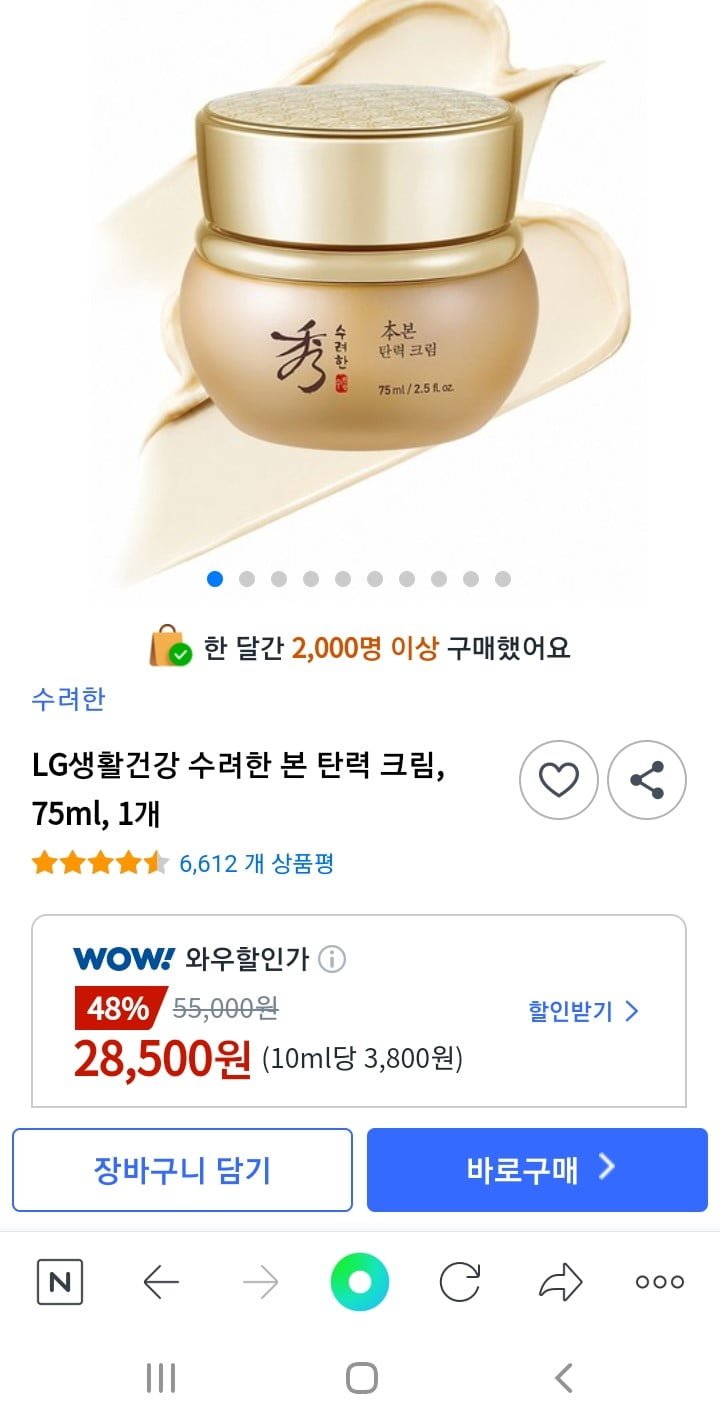 수려한 본 탄력 크림 75ml (28,500원/무료)
