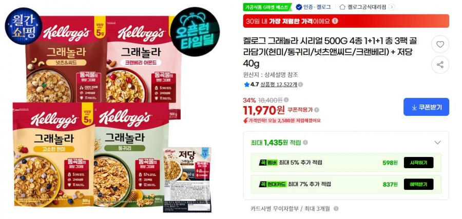 켈로그 그래놀라 시리얼 500g 4종 1+1+1 총 3팩 골라담기+저당 40g (11,970원/무료)