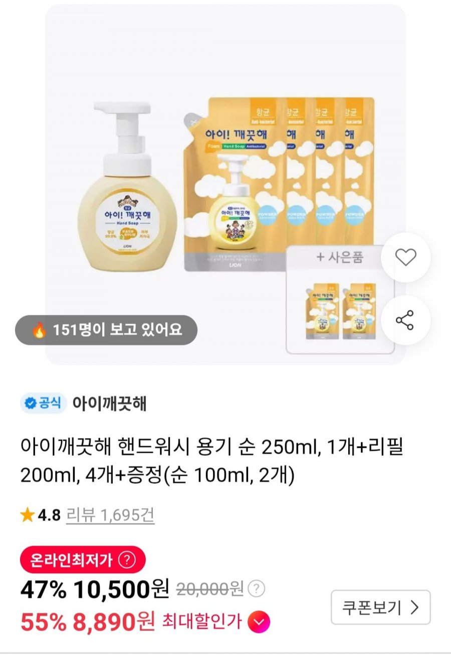 티멤버십 아이깨끗해 핸드워시 용기 순 250ml, 1개+리필 200ml, 4개+증정(8,890원/무료)