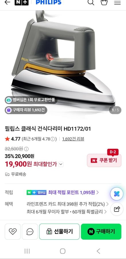 필립스 클래식 건식다리미(19,900원/무료배송)