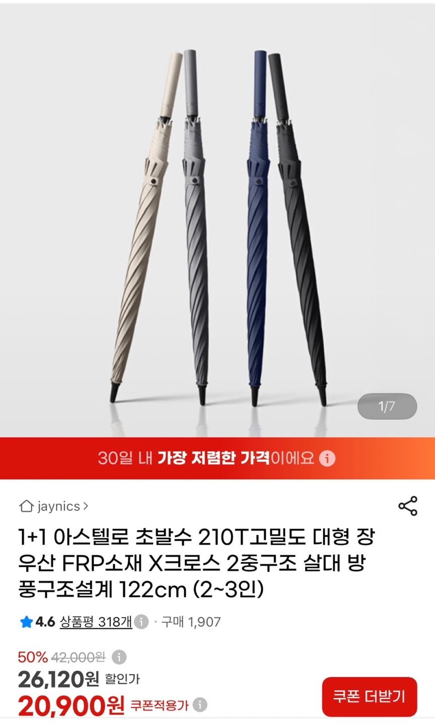 아스텔로 초발수 210T 대형 장우산 2개 (20,900원/무배)