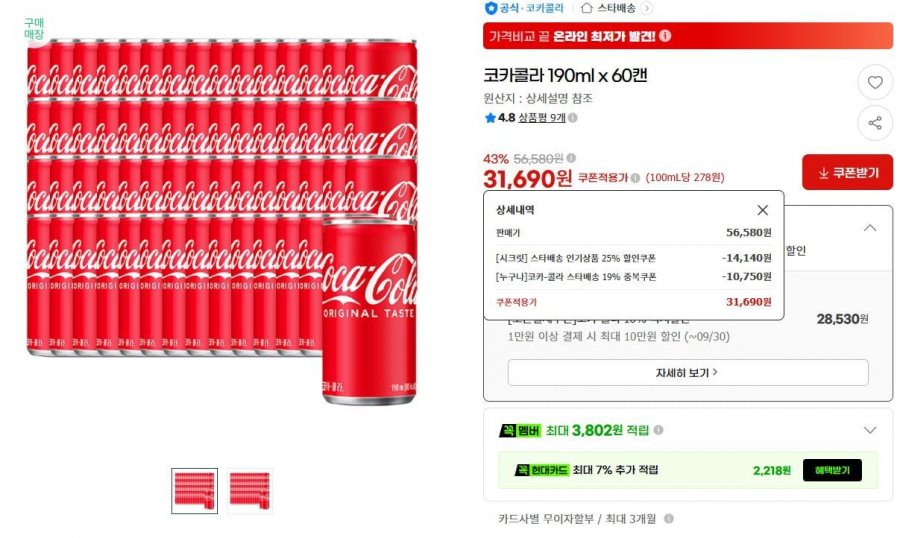 코카콜라 190ml x 60캔 (28,530원/무료)