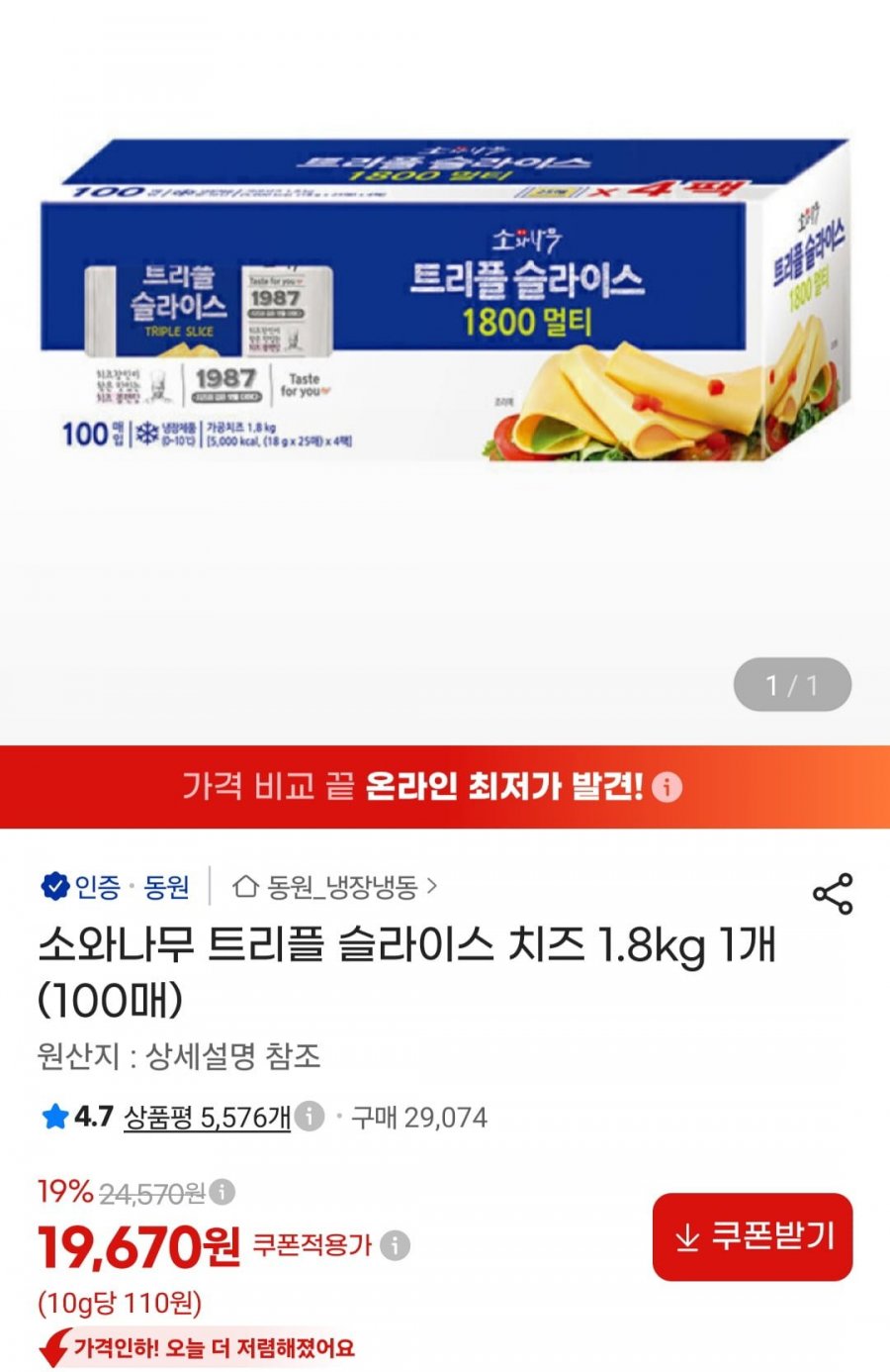 소와나무 트리플 슬라이스 치즈 1.8kg 1개 (100매) (19,670원/무료)