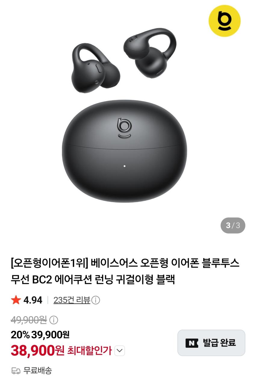 베이스어스 bc2 귀찌형 이어폰 기간 연장