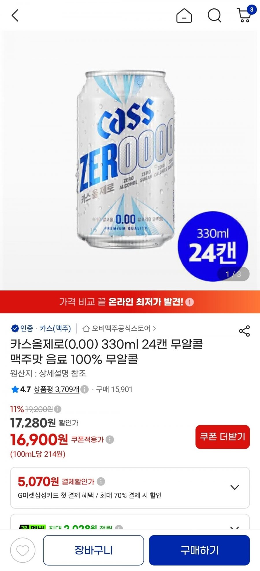 카스올제로(0.00) 330ml 24캔 무알콜 맥주맛 음료 (16,900원/무료)