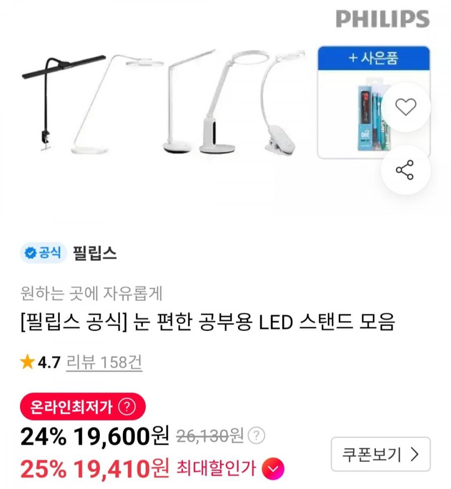 필립스 LED 포리스 클립스탠드 외 (19,600원~/무료)