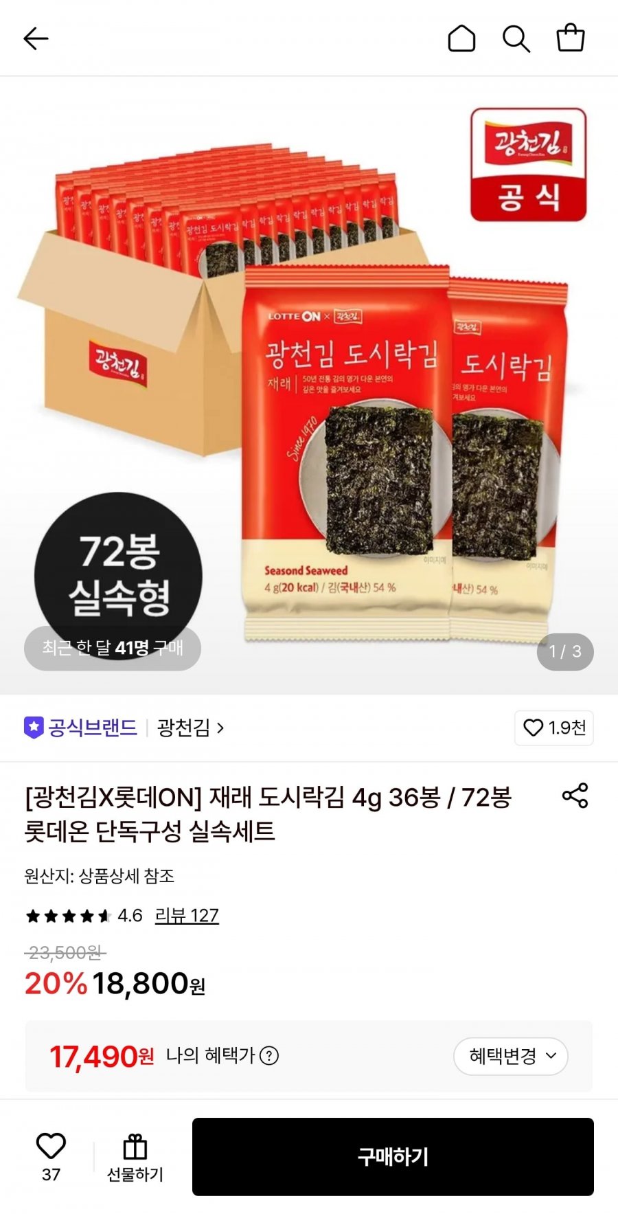 롯데온X광천김 재래 도시락김 4g 72봉 (17,490원/무료)