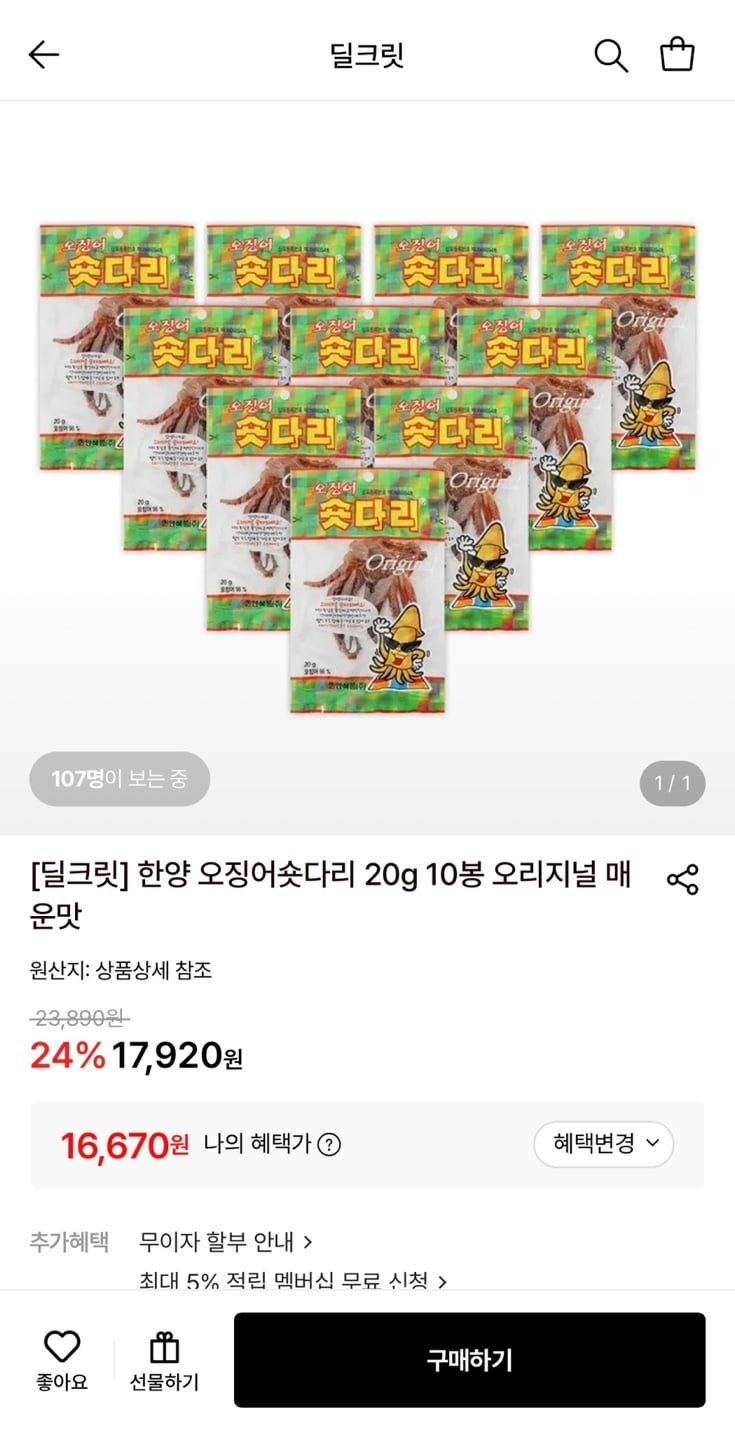 한양 오징어숏다리 20g 10봉 (16,670원/무료)