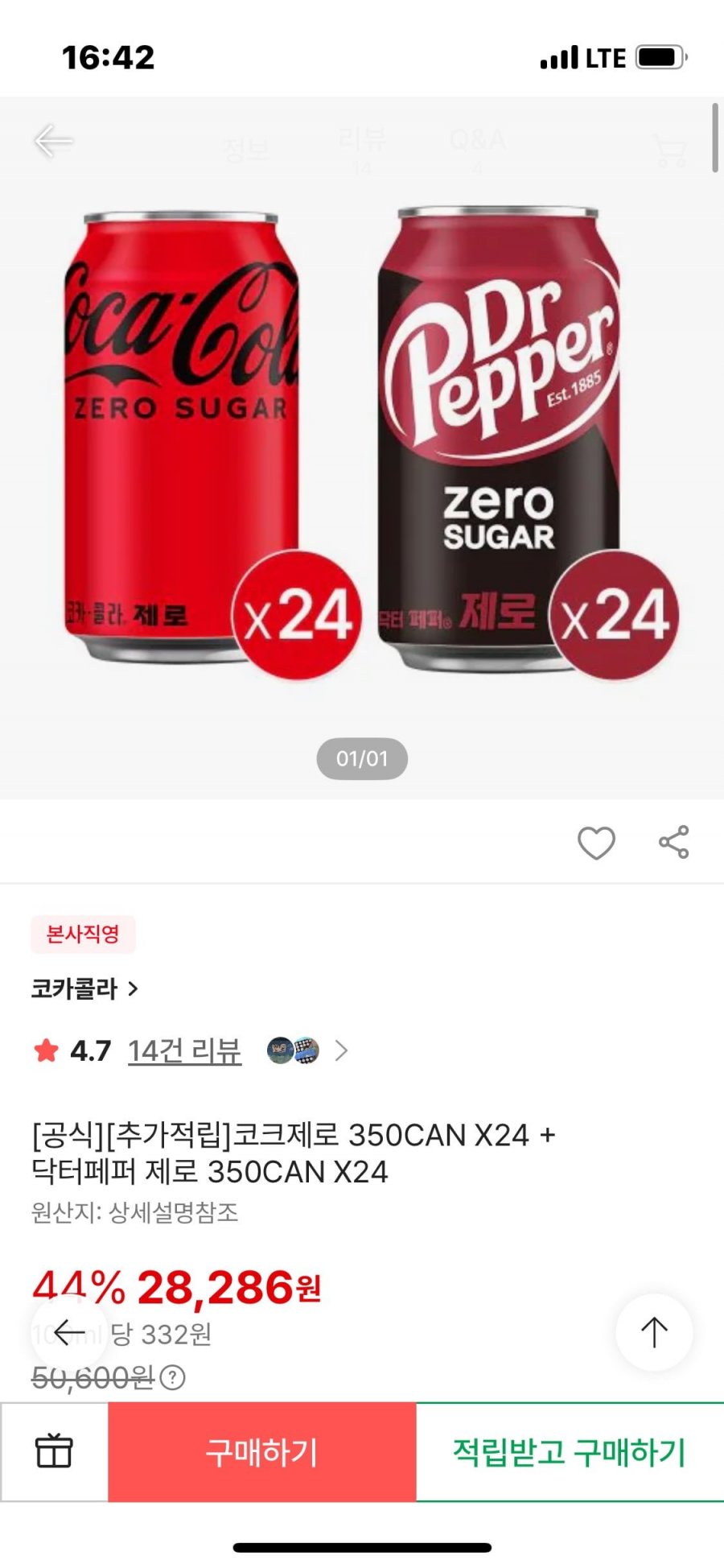 코크제로 350CAN X24 + 닥터페퍼 제로 350CAN X24 (28,286원/무료)