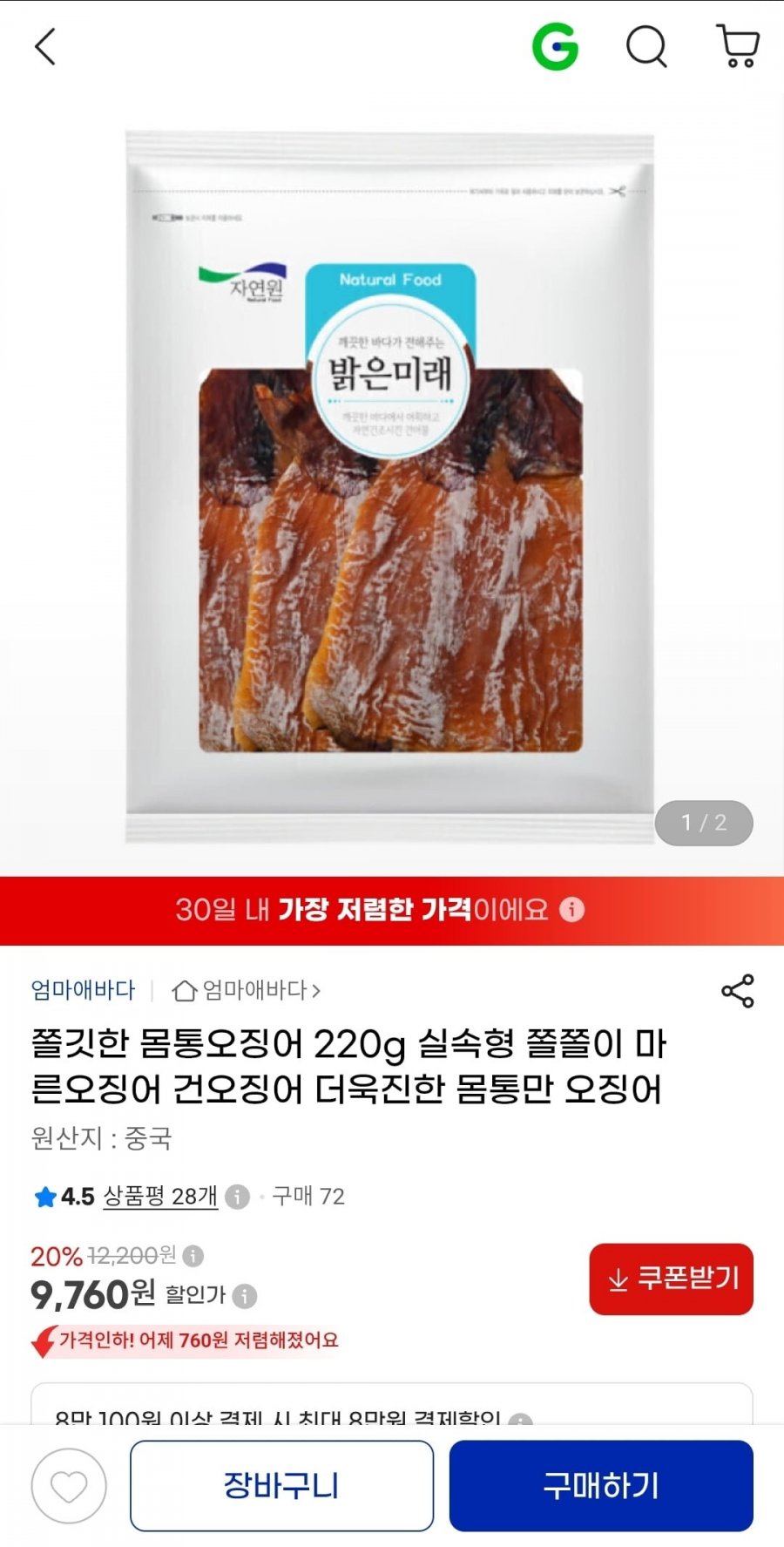 엄마애바다 쫄깃한 몸통오징어 220g (9,760원/무료배송)