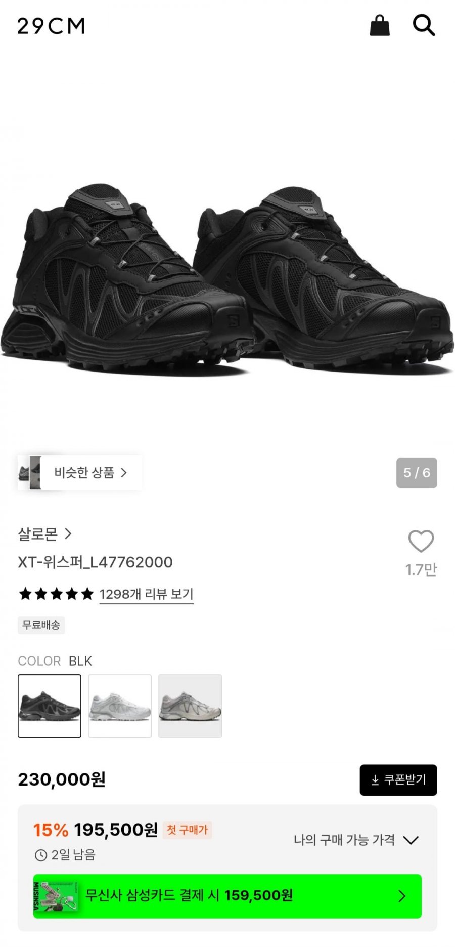 살로몬 XT 위스퍼 (195,500원/무료)