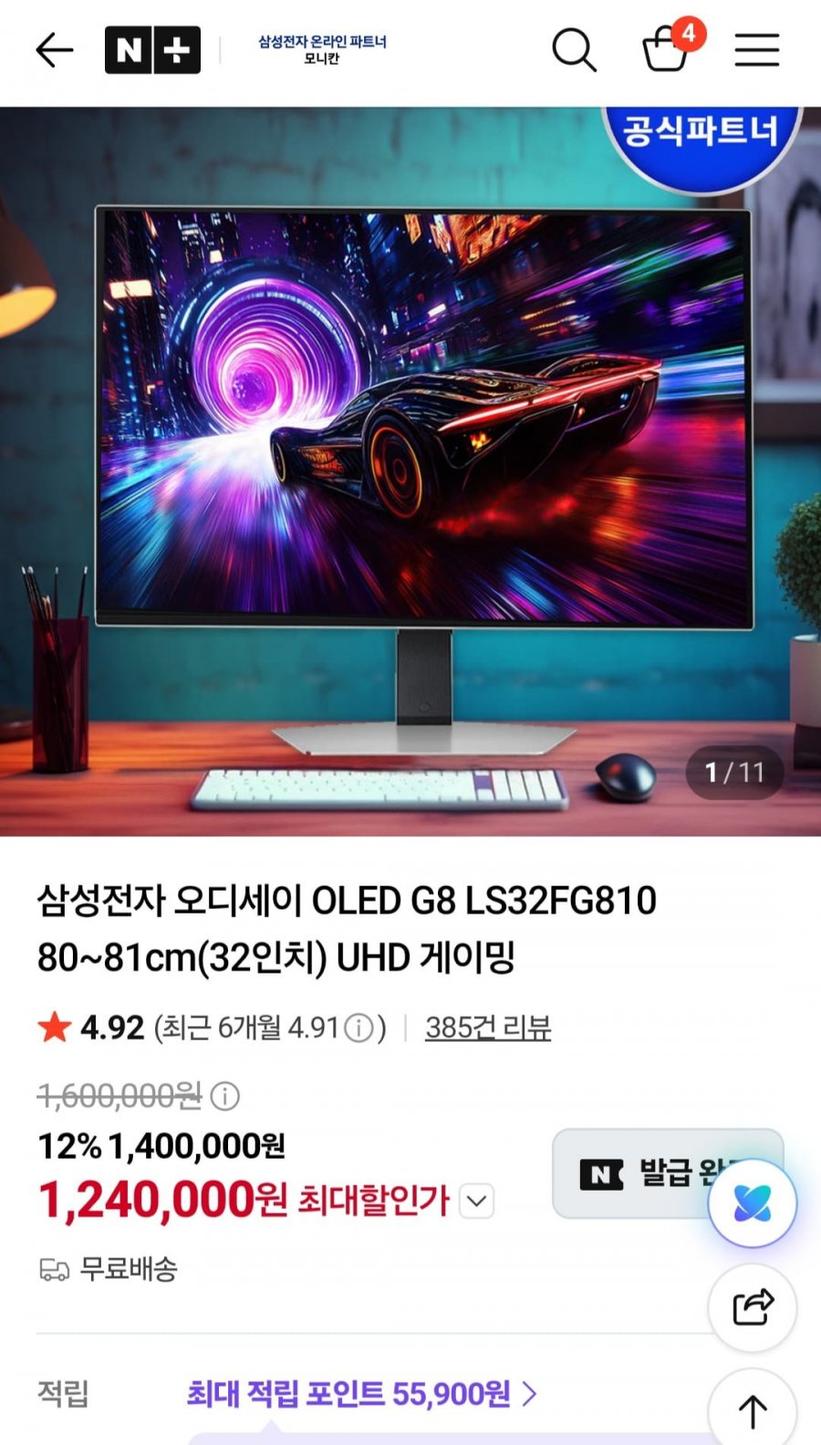 삼성전자 오디세이 OLED G8 LS32FG810 80~81cm(32인치) (1,116,000/무배)