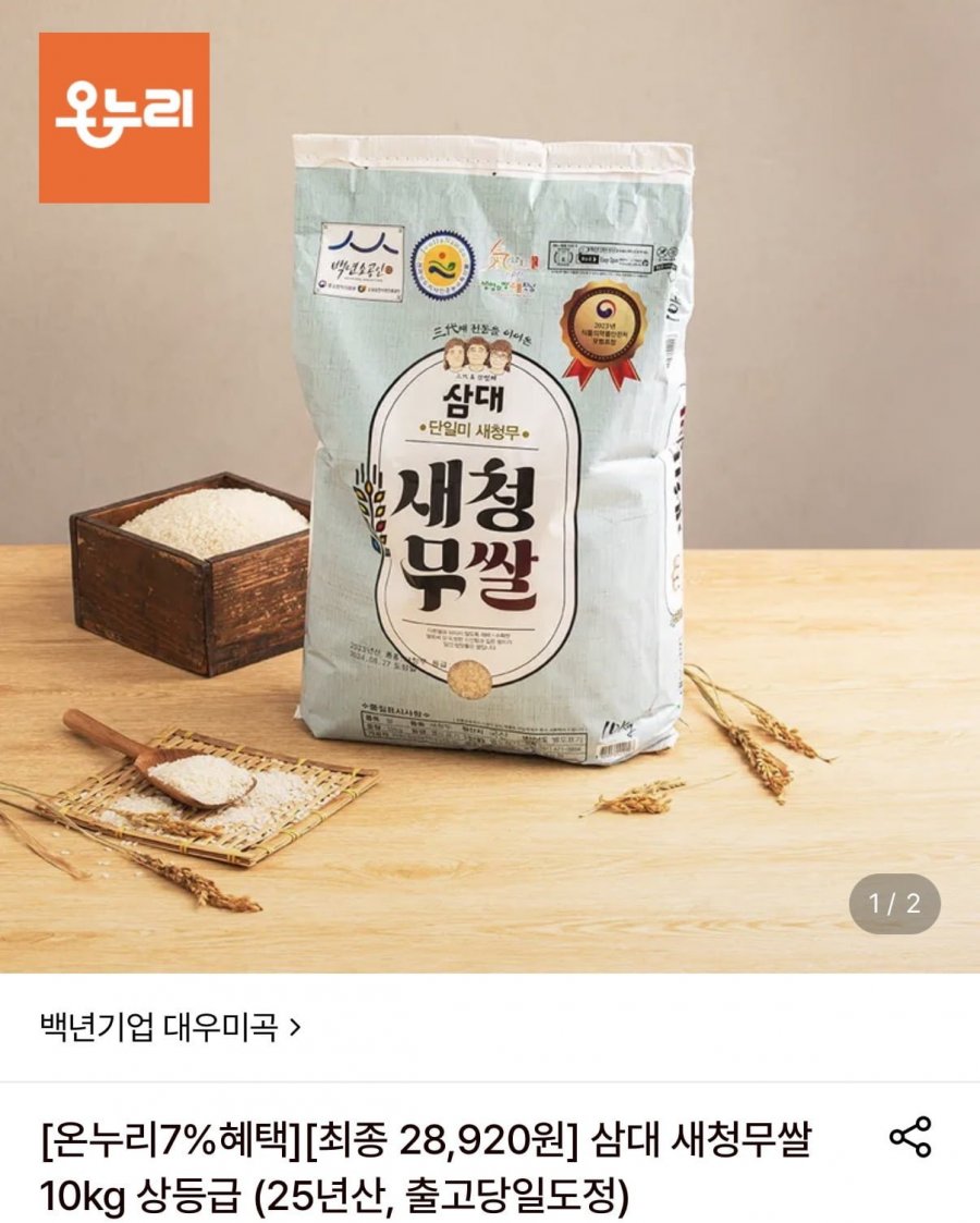 25년 삼대 새청무쌀 10kg 상등급 (28,920원/무료)