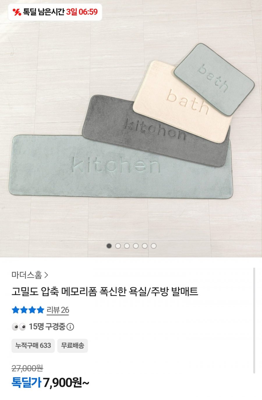 메모리폼 욕실 발매트 40x60 (7,900원/무료)