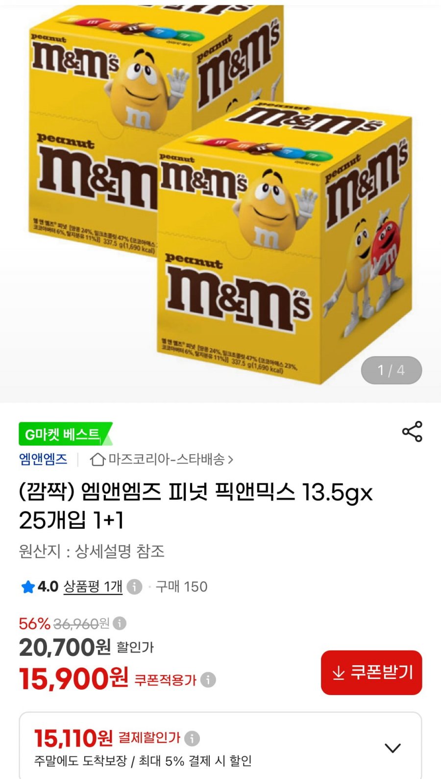 엠앤엠즈 피넛 픽앤믹스 13.5g 25개입 1+1 (15,110원/무료)