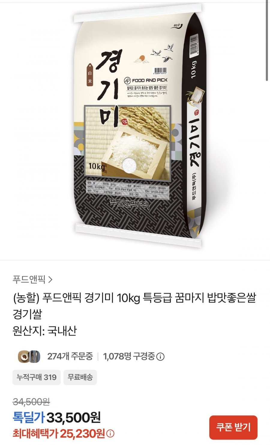 푸드앤픽 경기미 10kg 특등급 꿈마지 (25,230원/무료)