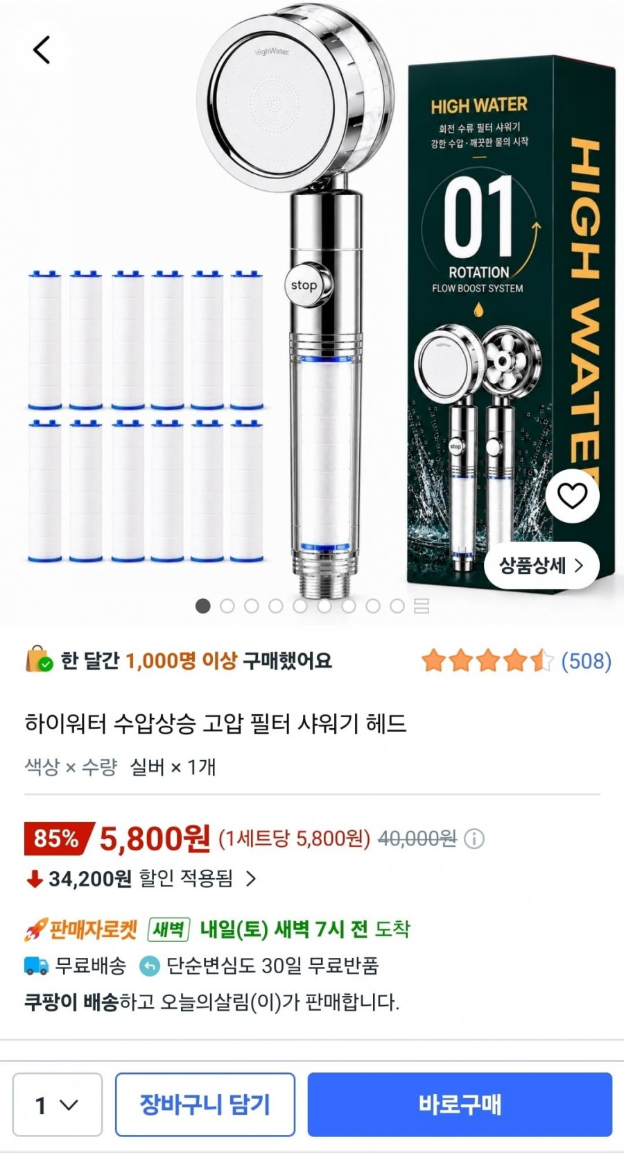 수압상승 고압 필터 샤워기 헤드 (5,800원/무료배송)
