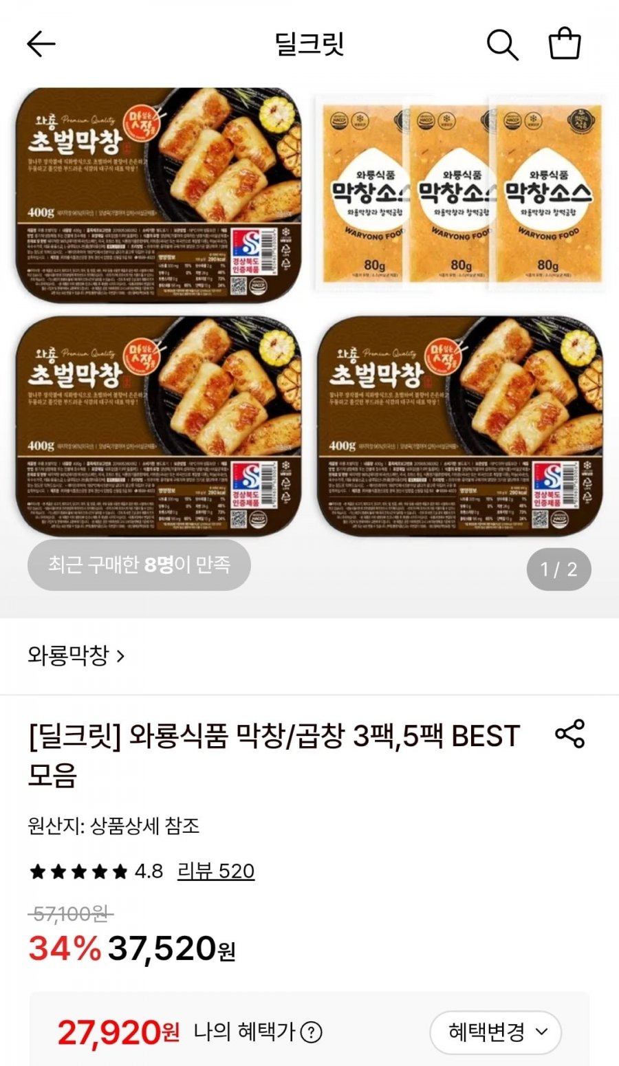 와룡 초벌막창 400g 3팩 + 소스 (27,920원/무료)
